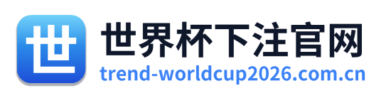 世界杯下注官网